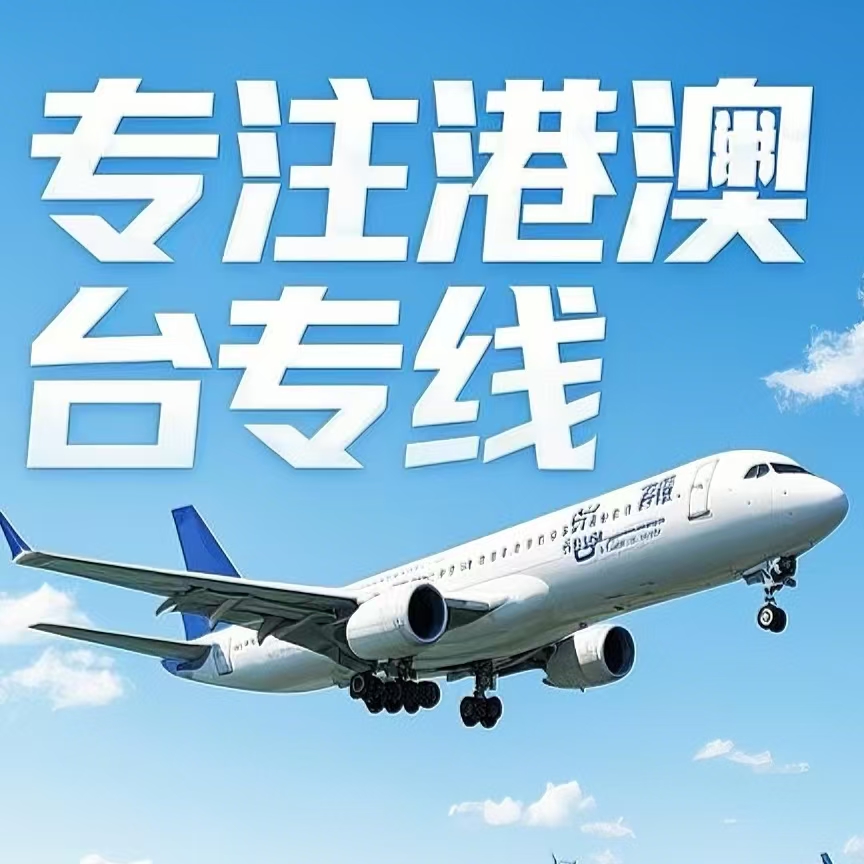西昌市到台湾航空运输