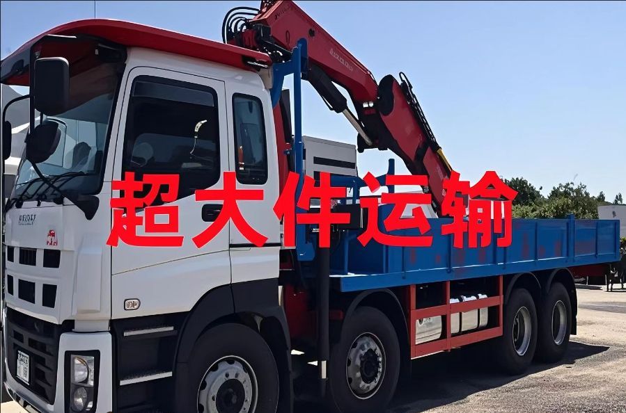西昌市超大件运输
